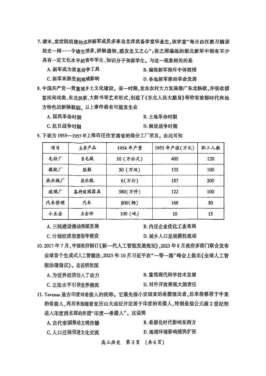 河南三市2025届高三年级第二次质量检测历史第3页