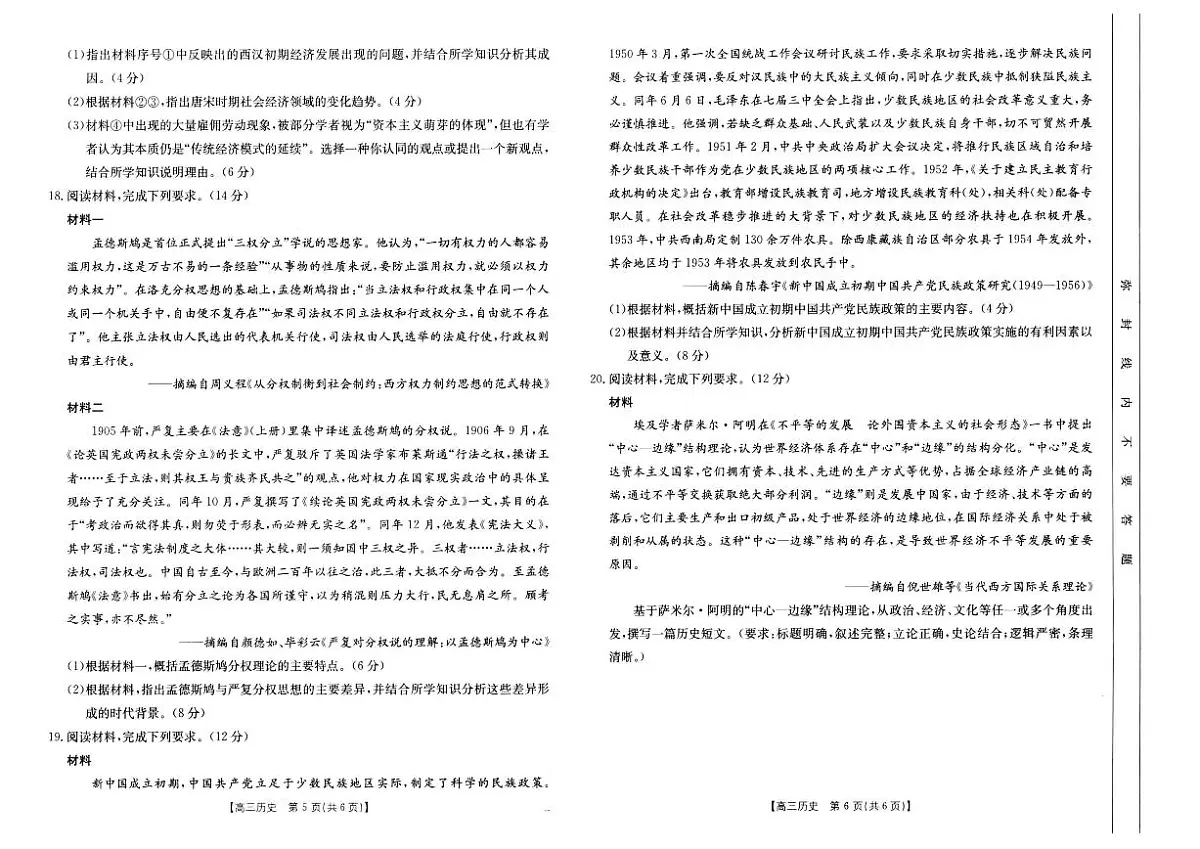 河南省新乡金太阳2025届高三第二次模拟-历史试题+答案第3页
