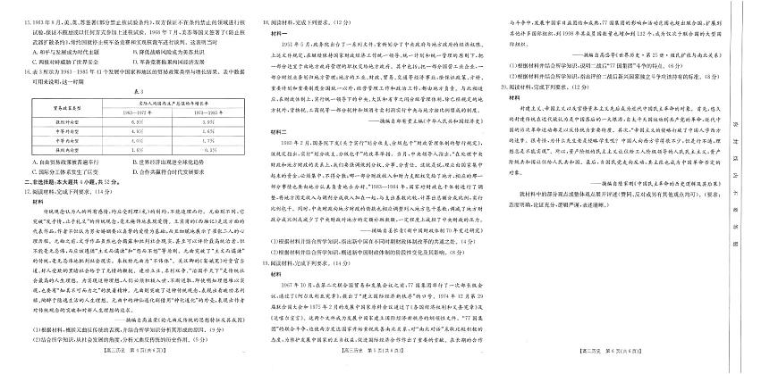 2025届陕西省汉中市高三下学期质量检测考试（二模）历史试题+答案第2页