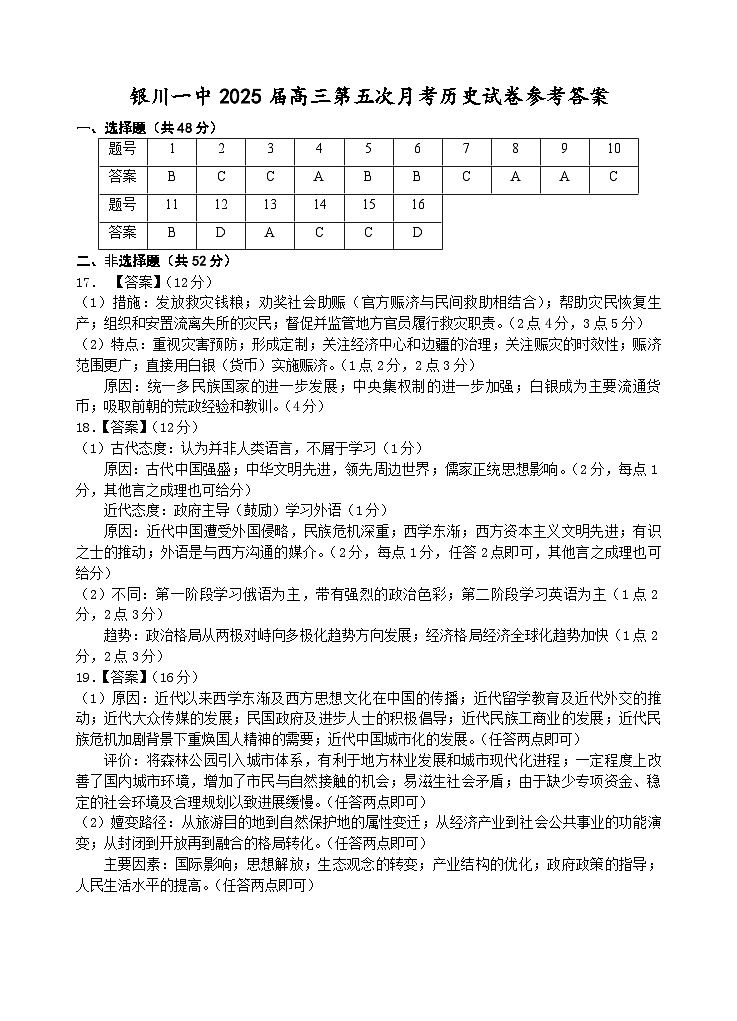 2025届高三第五次月考历史试卷答案第1页