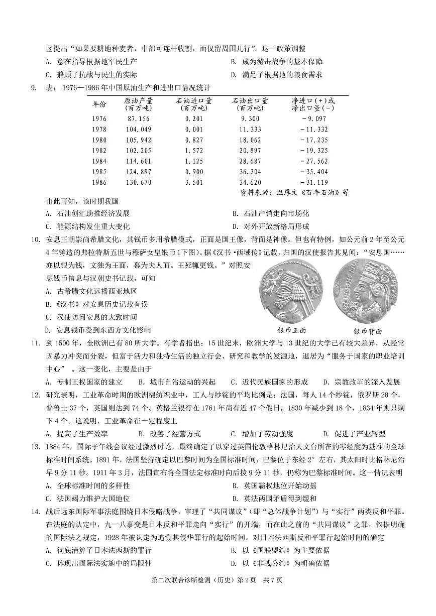 2025重庆康德二诊历史第2页