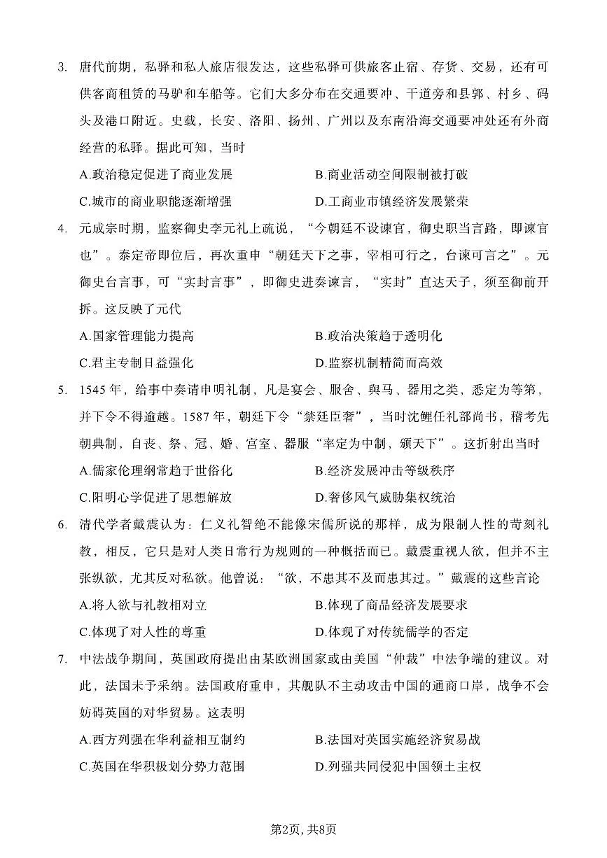 重庆市好教育联盟2025届高三2月联考（金太阳331C）历史第2页