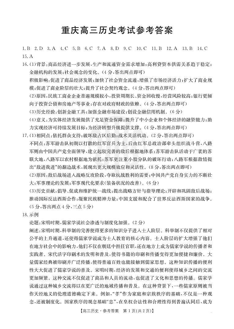 重庆市好教育联盟2025届高三2月联考（金太阳331C）历史答案第1页