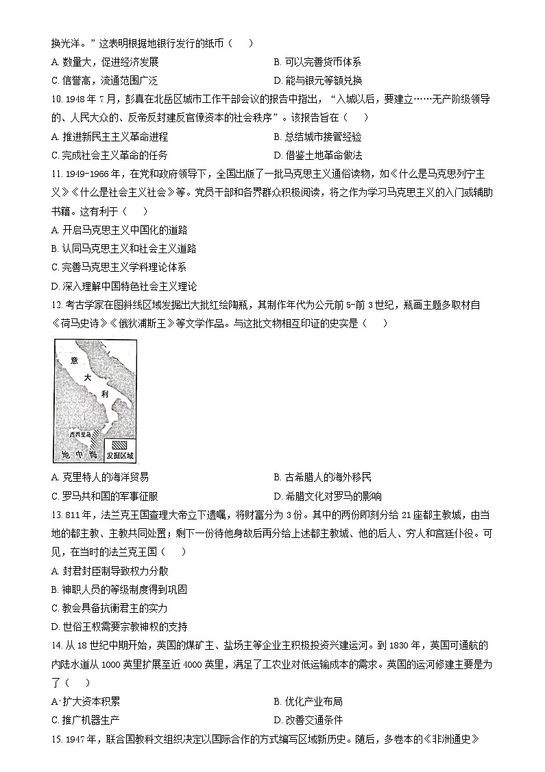 2025年1月山西、陕西、宁夏、青海普通高等学校招生考试适应性测试（八省联考）历史试题 Word版无答案第3页