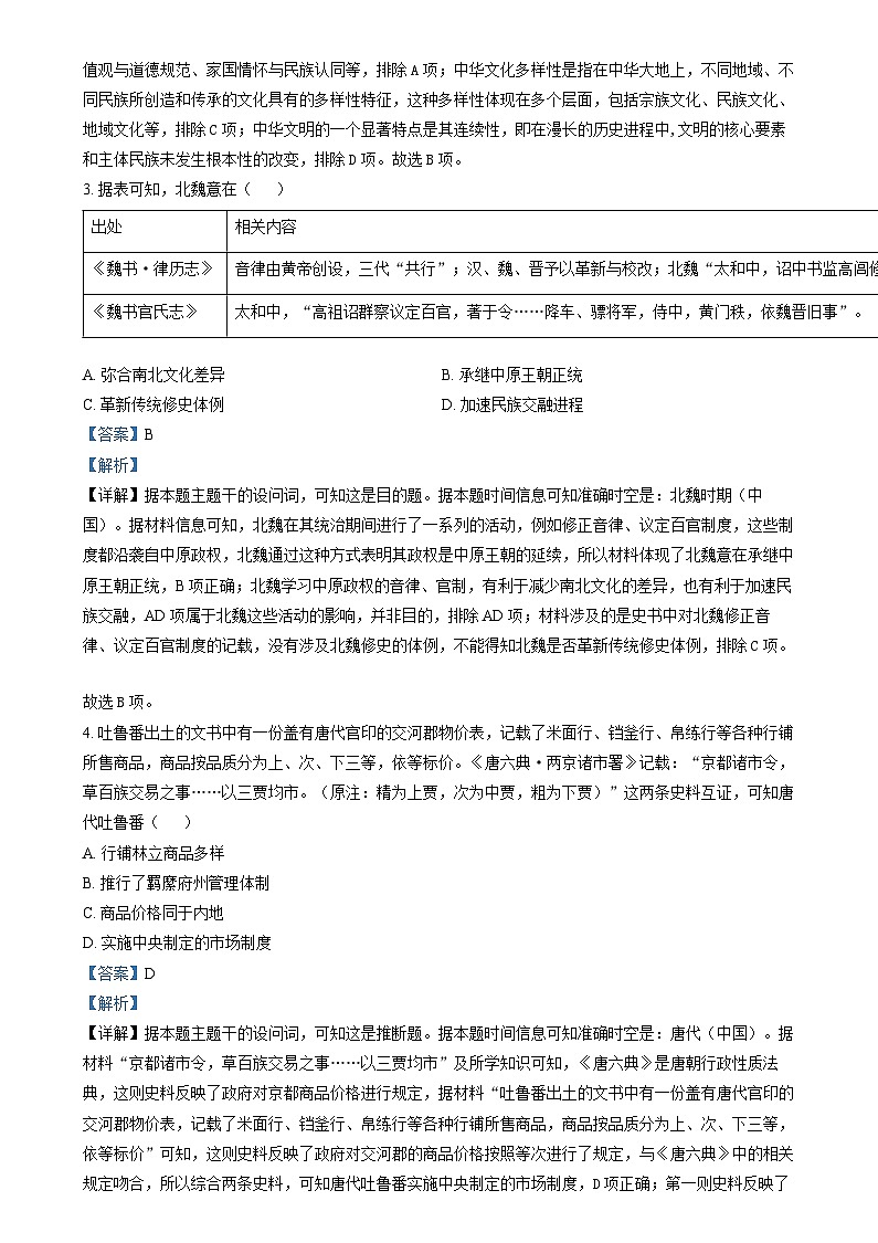 2025年1月山西、陕西、宁夏、青海普通高等学校招生考试适应性测试（八省联考）历史试题 Word版含解析第2页