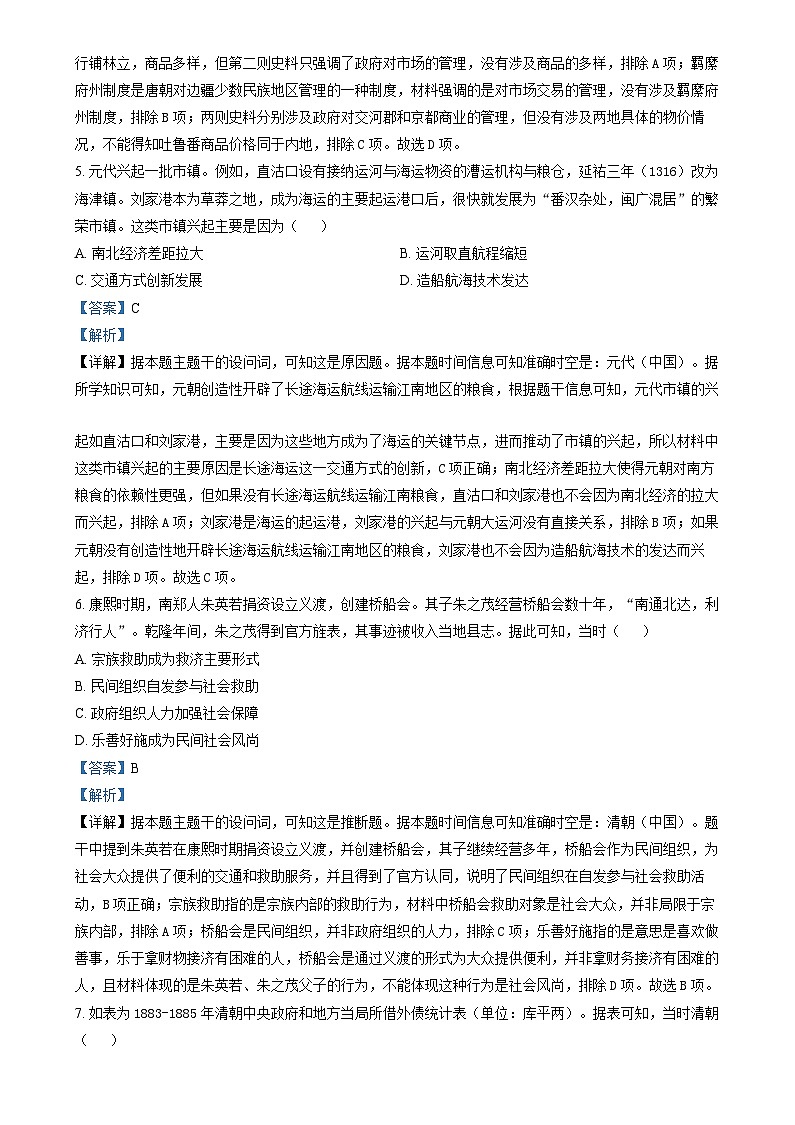 2025年1月山西、陕西、宁夏、青海普通高等学校招生考试适应性测试（八省联考）历史试题 Word版含解析第3页