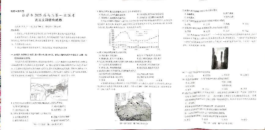拉萨市2024-2025学年上学期第一次联考文综试题第1页