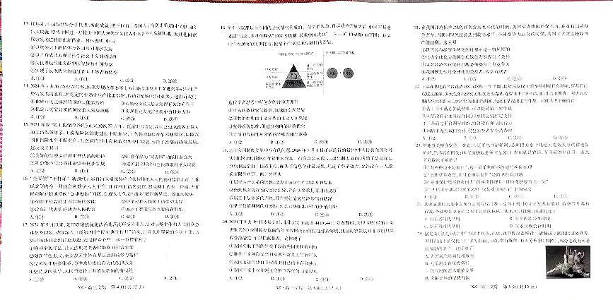 拉萨市2024-2025学年上学期第一次联考文综试题第2页