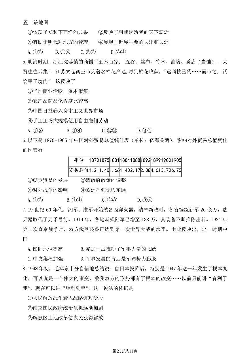2025北京东城高三一模历史试题及答案第2页