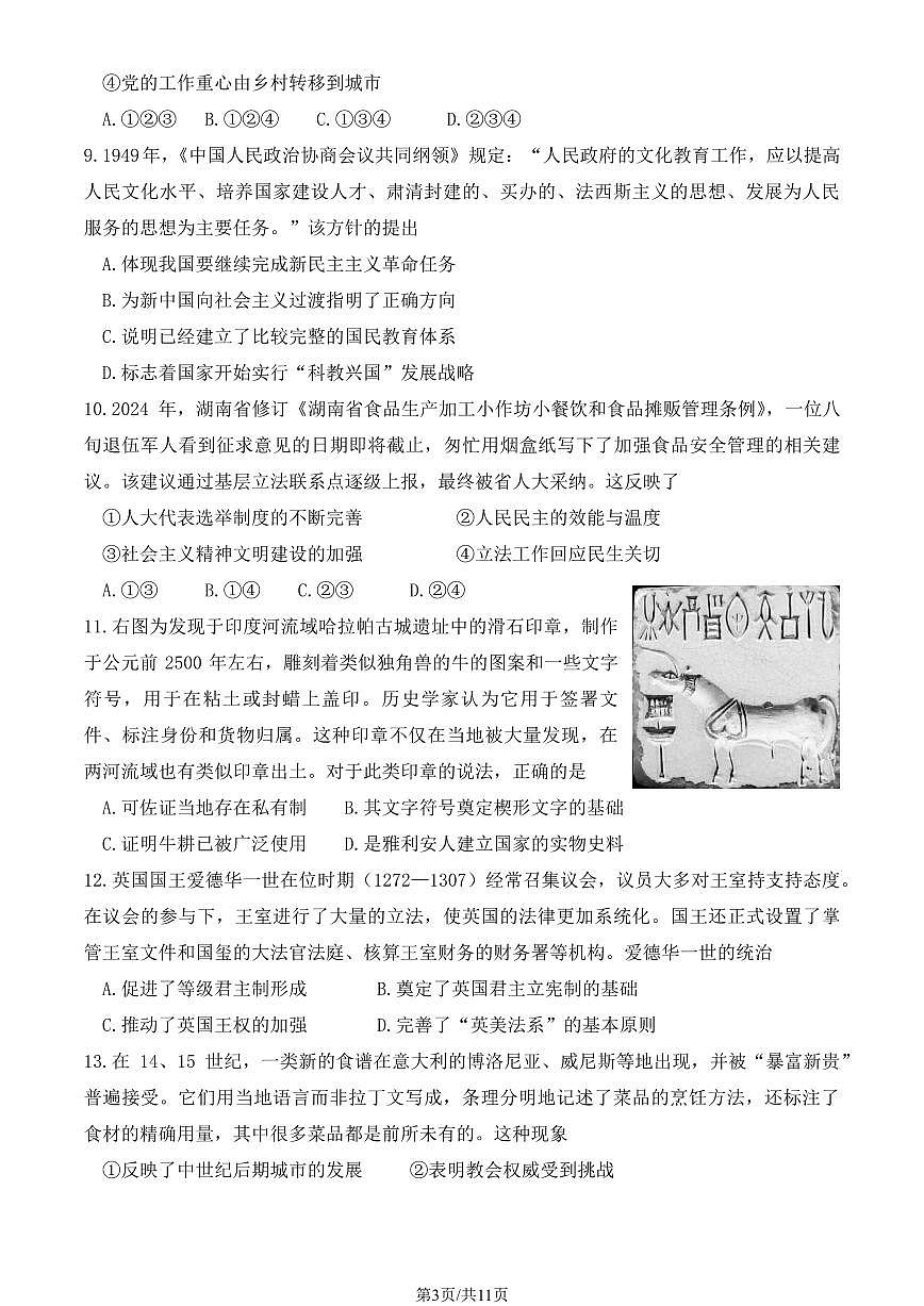 2025北京东城高三一模历史试题及答案第3页