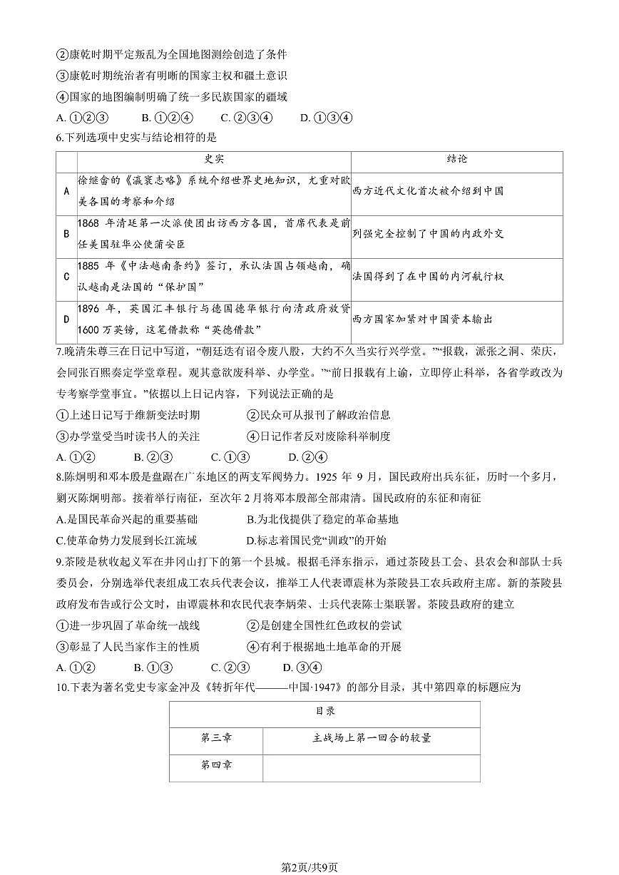 2025北京海淀高三一模历史试题及答案第2页