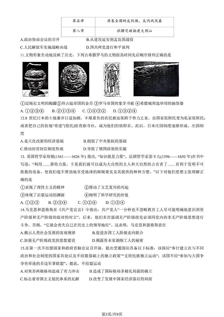 2025北京海淀高三一模历史试题及答案第3页