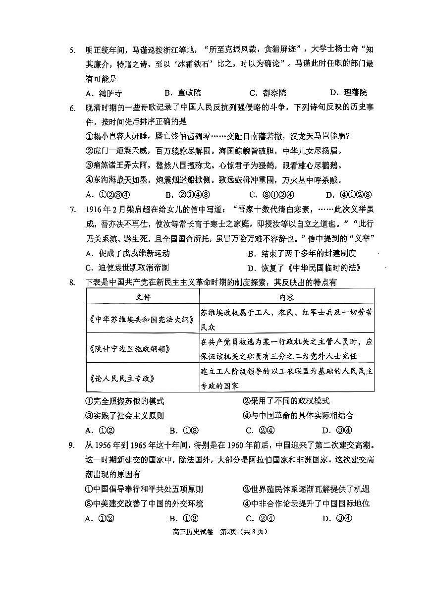 2025北京石景山高三一模历史试题及答案第2页