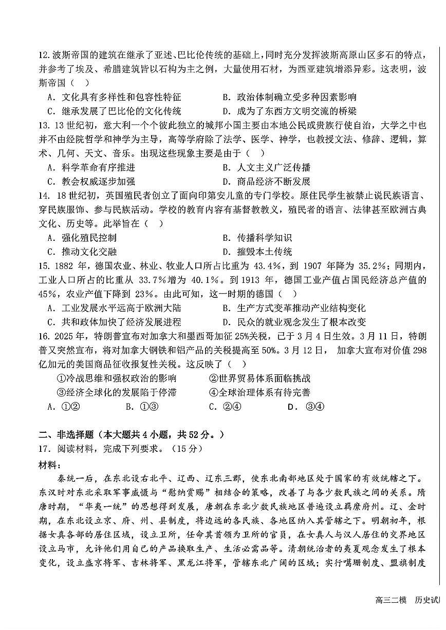 2025黑龙江哈尔滨六中高三第二次模拟考试 历史含答案第3页