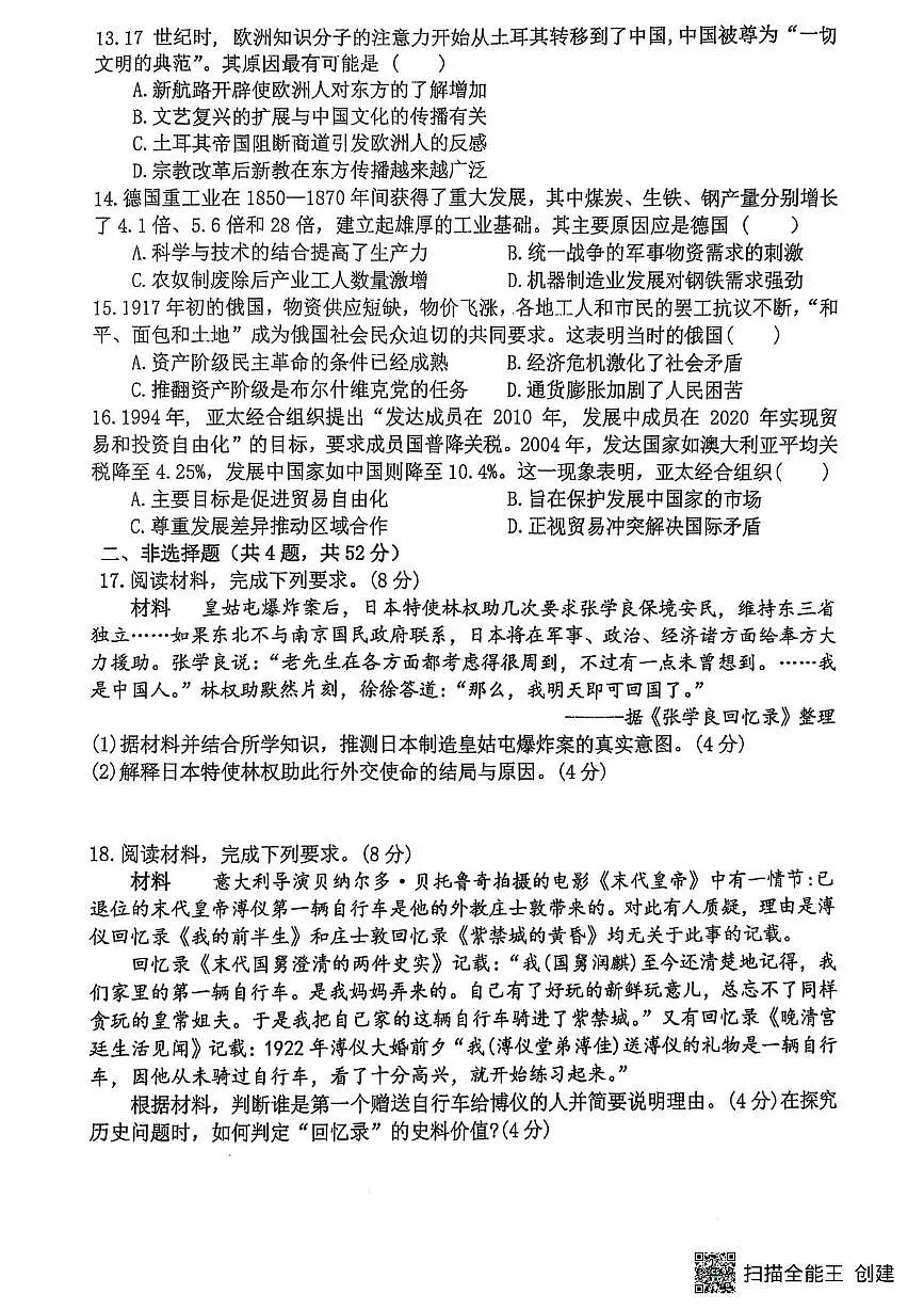 福建省福州第三中学2024-2025学年高三下学期第十四次质量检测历史试题（含答案）第3页