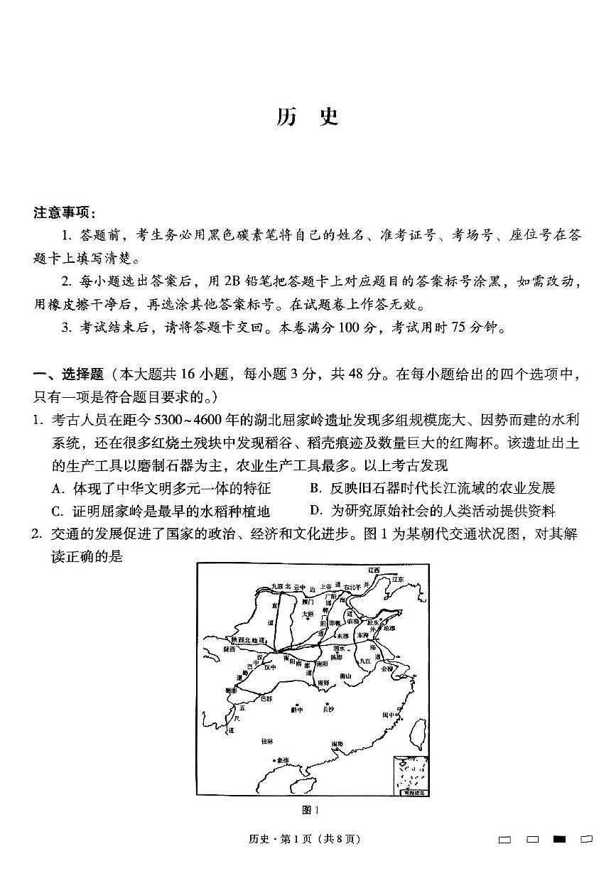 贵州省贵阳市七校2025届高三下学期联合考试（三）历史+答案第1页