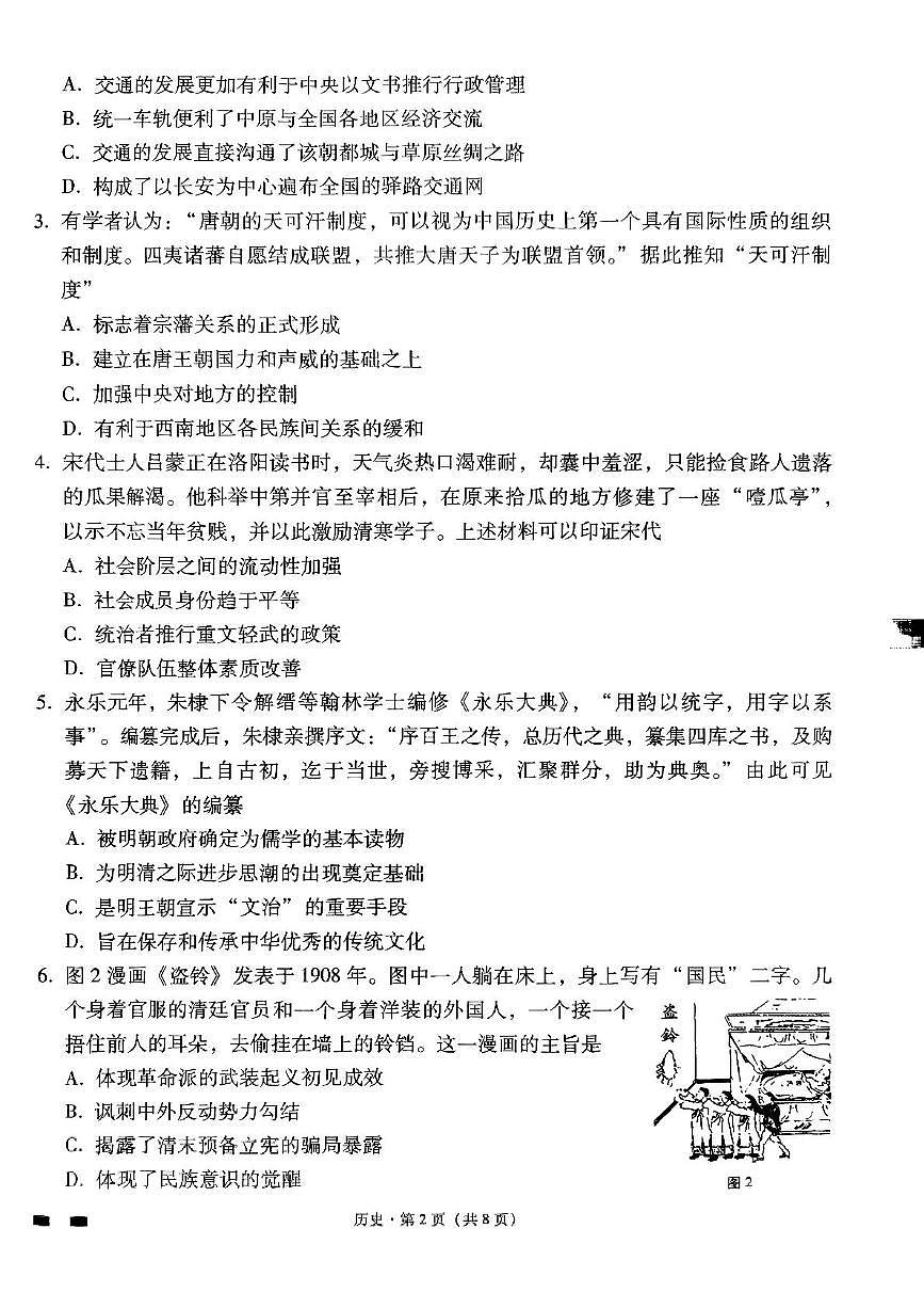 贵州省贵阳市七校2025届高三下学期联合考试（三）历史+答案第2页
