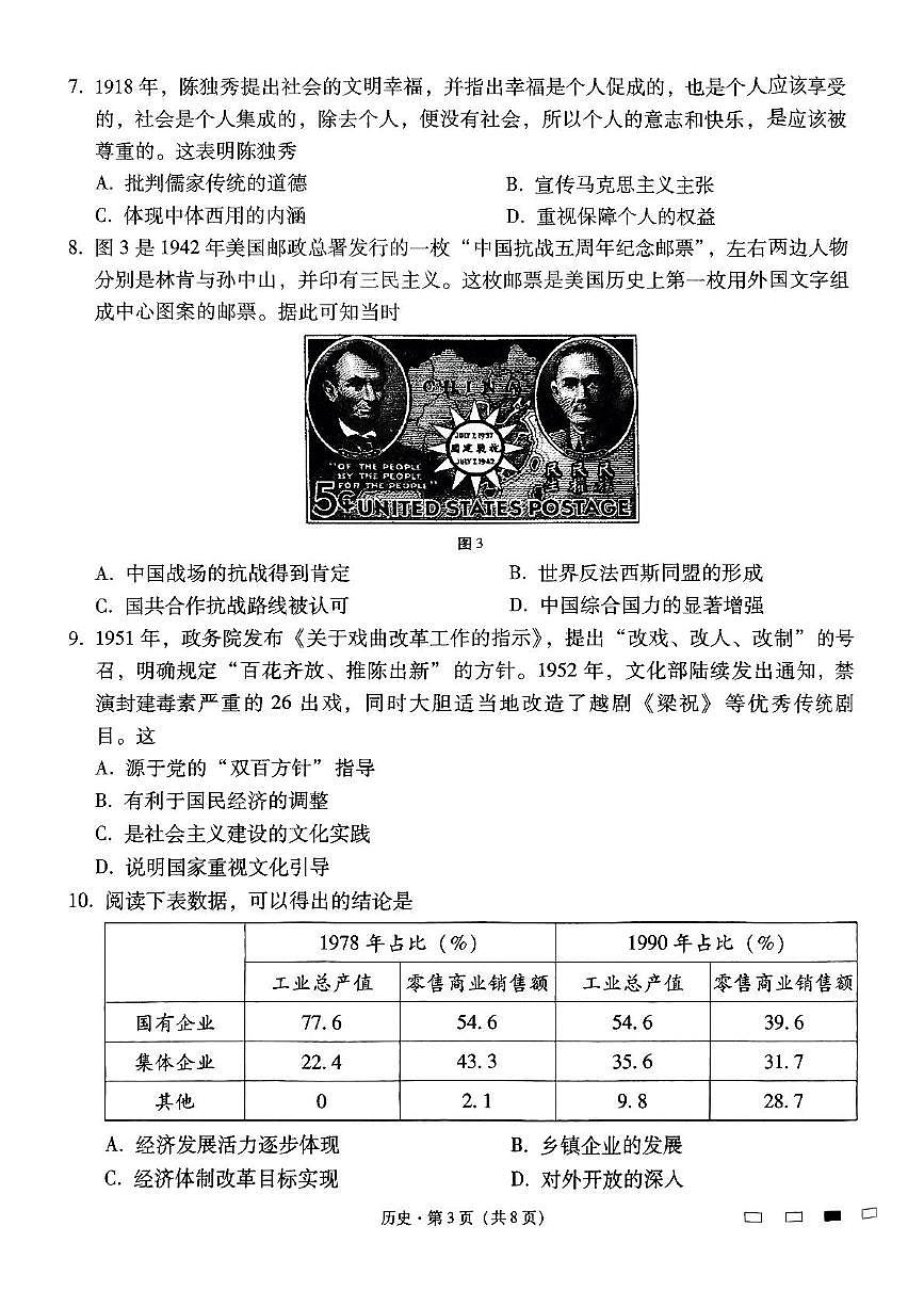 贵州省贵阳市七校2025届高三下学期联合考试（三）历史+答案第3页