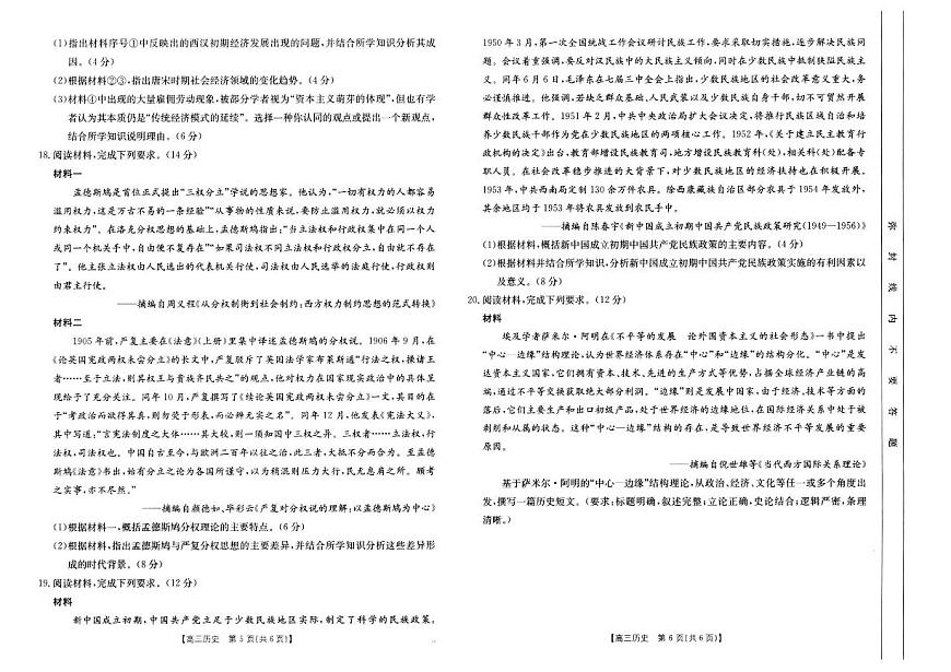 河南省新乡金太阳2025届高三第二次模拟-历史试题+答案第3页