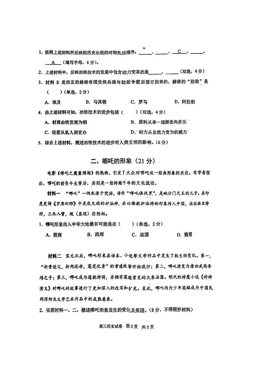 上海市浦东新区2024学年度第二学期高三教学质量检测历史+答案第2页