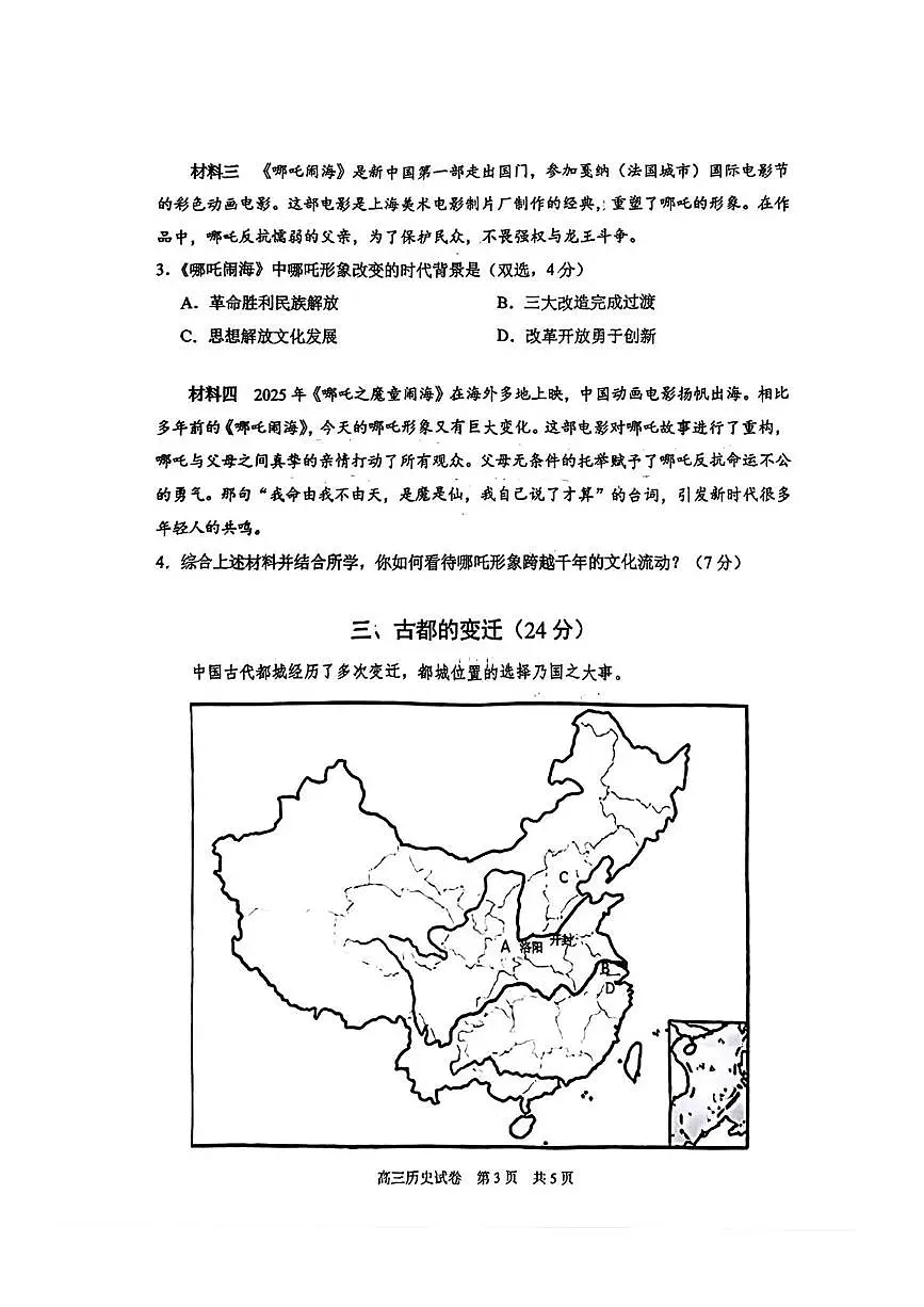 上海市浦东新区2024学年度第二学期高三教学质量检测历史+答案第3页