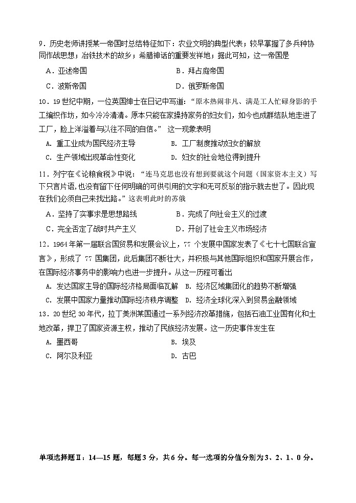 天津市南开区2024-2025学年度第二学期高三年级质量监测（一）历史+答案第3页