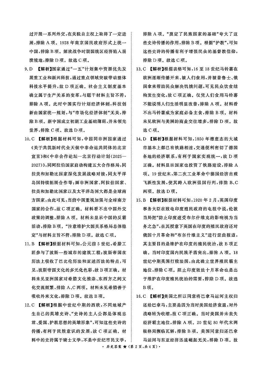 历史答案第2页