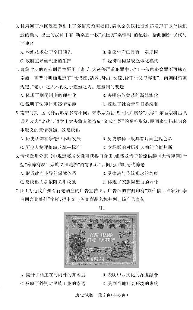 山西省思而行2025年高考考前适应性测试（冲刺卷）历史第2页