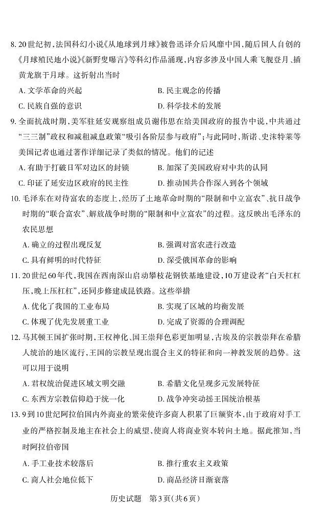 山西省思而行2025年高考考前适应性测试（冲刺卷）历史第3页