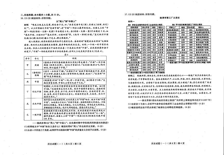 山东省聊城市2025年普通高中学业水平等级考试模拟卷历史试卷（含答案）第3页