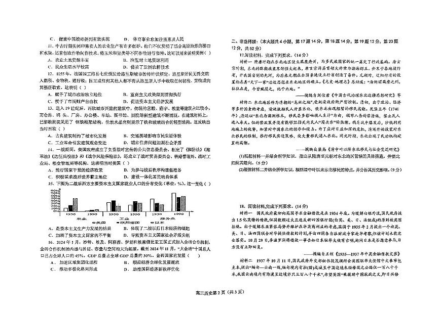 辽宁省鞍山市2024-2025学年高三下学期第一次月考试卷历史试卷（含答案）第2页