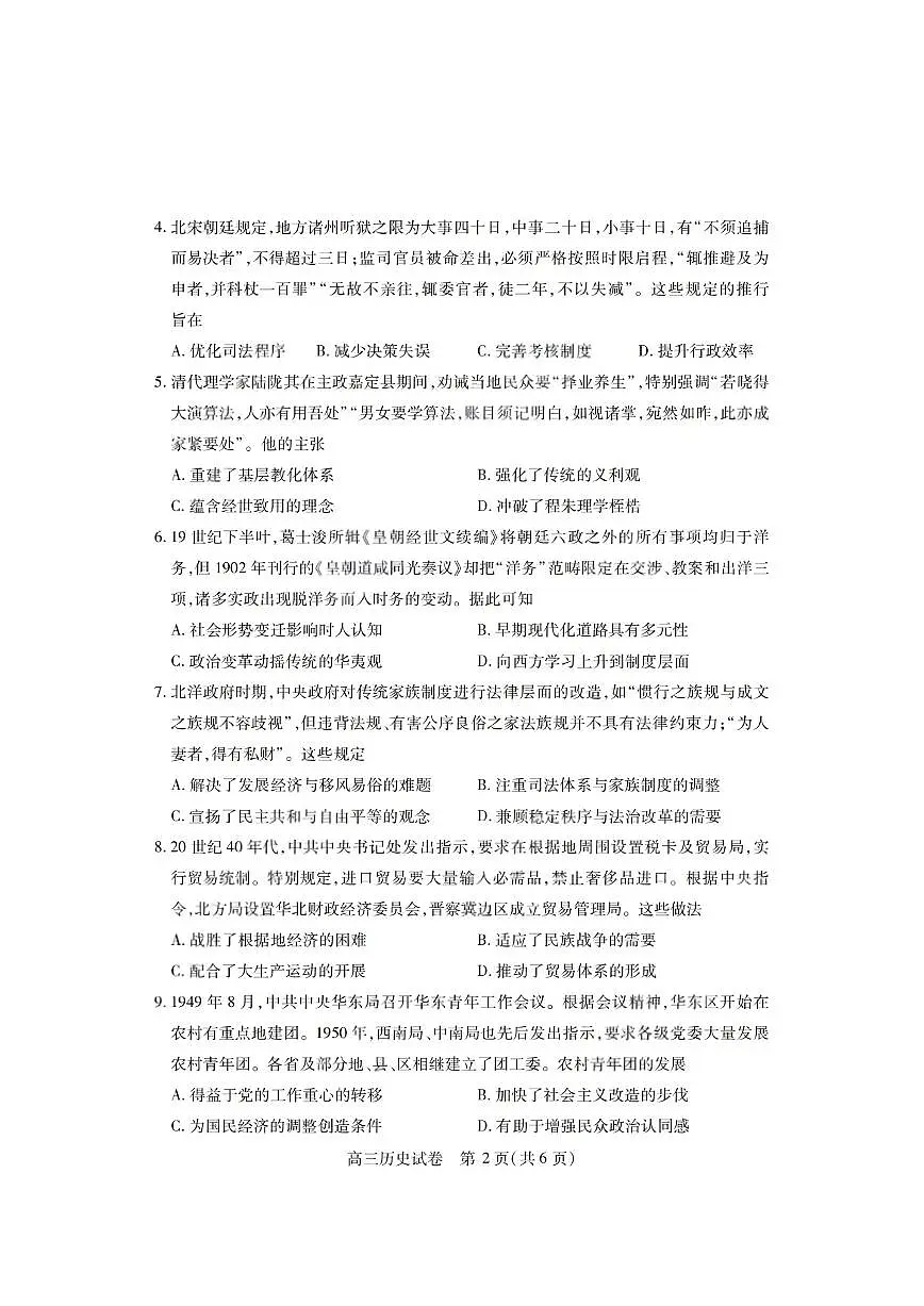 湖北省2024-2025学年（第十届）四月调研模拟考试高三历史试卷PDF版含答案第2页