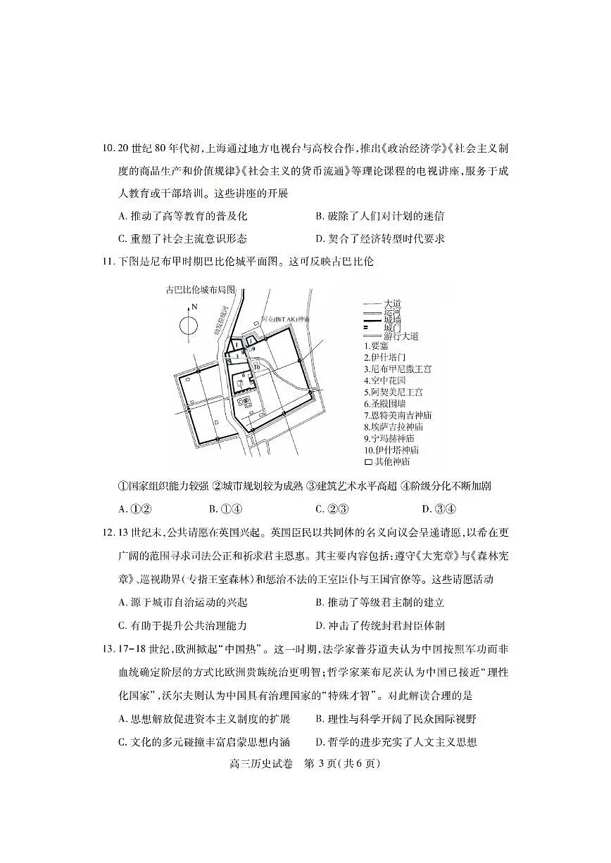 湖北省2024-2025学年（第十届）四月调研模拟考试高三历史试卷PDF版含答案第3页