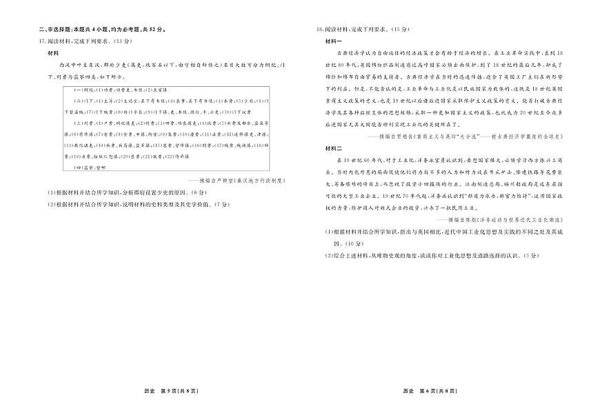 2025届辽宁省名校联盟高三3月考后强化 历史试卷（含答案）第3页
