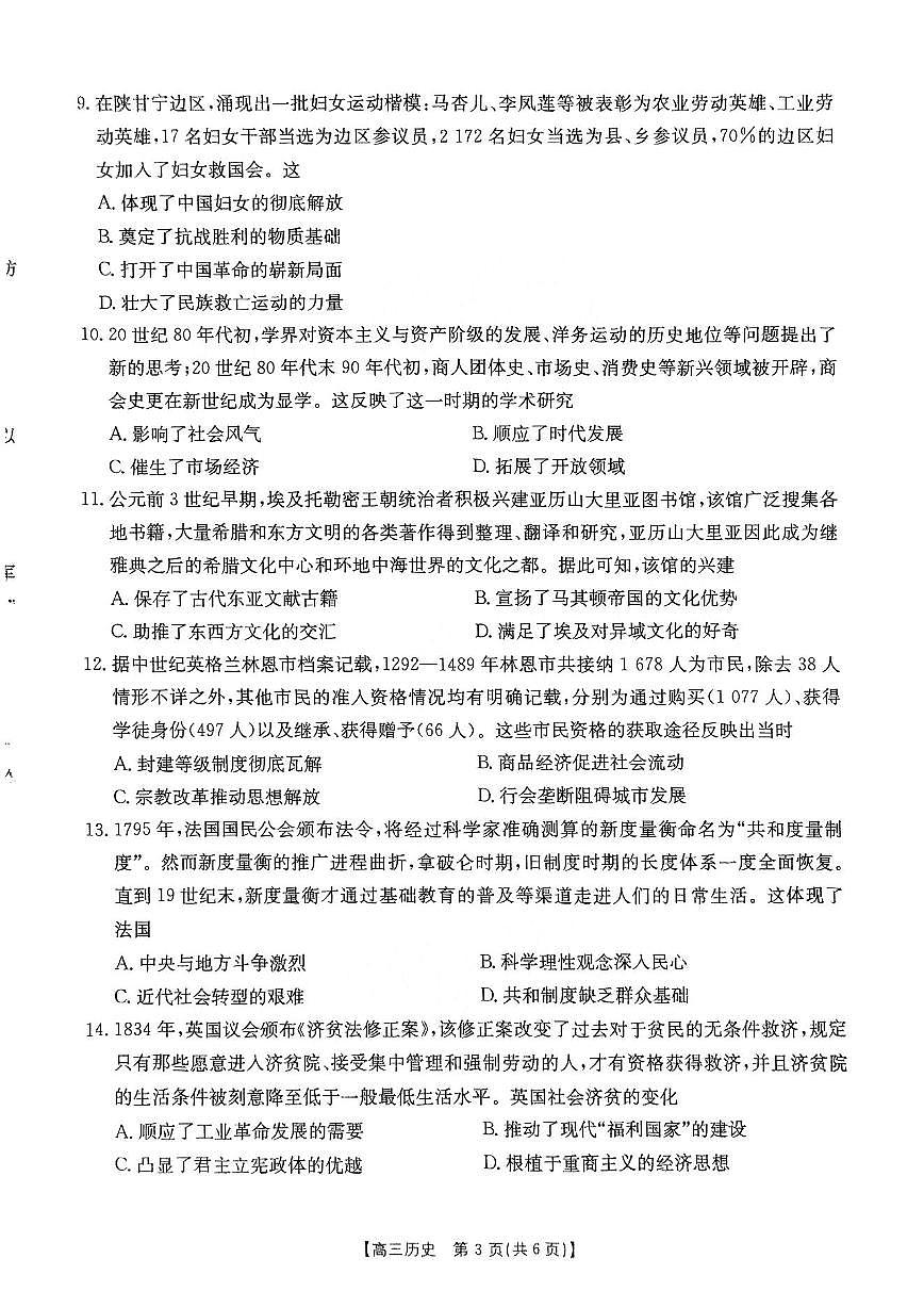 广东省湛江市金太阳2025届高三下学期4月联考-历史试题+答案第3页