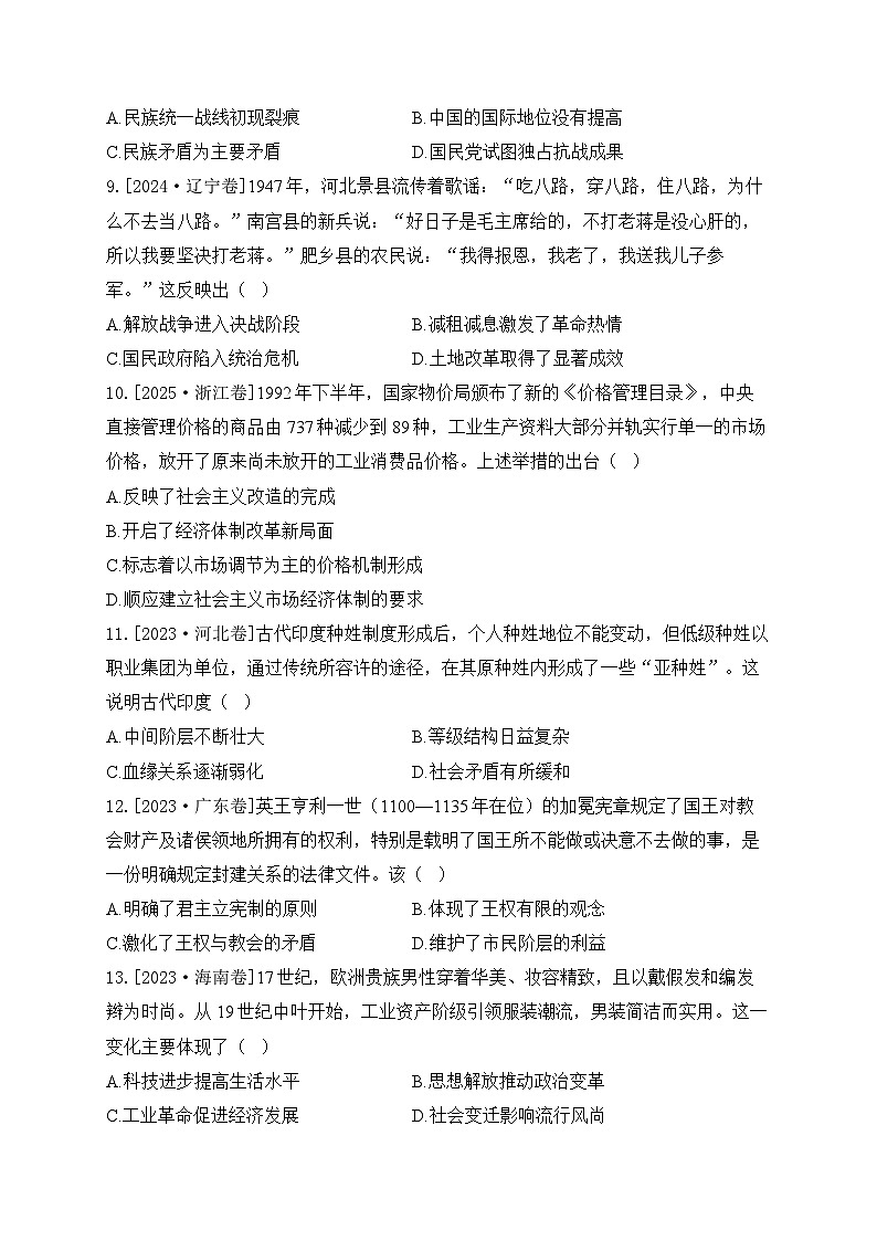 湖北卷__2025届高考历史全真模拟卷第3页