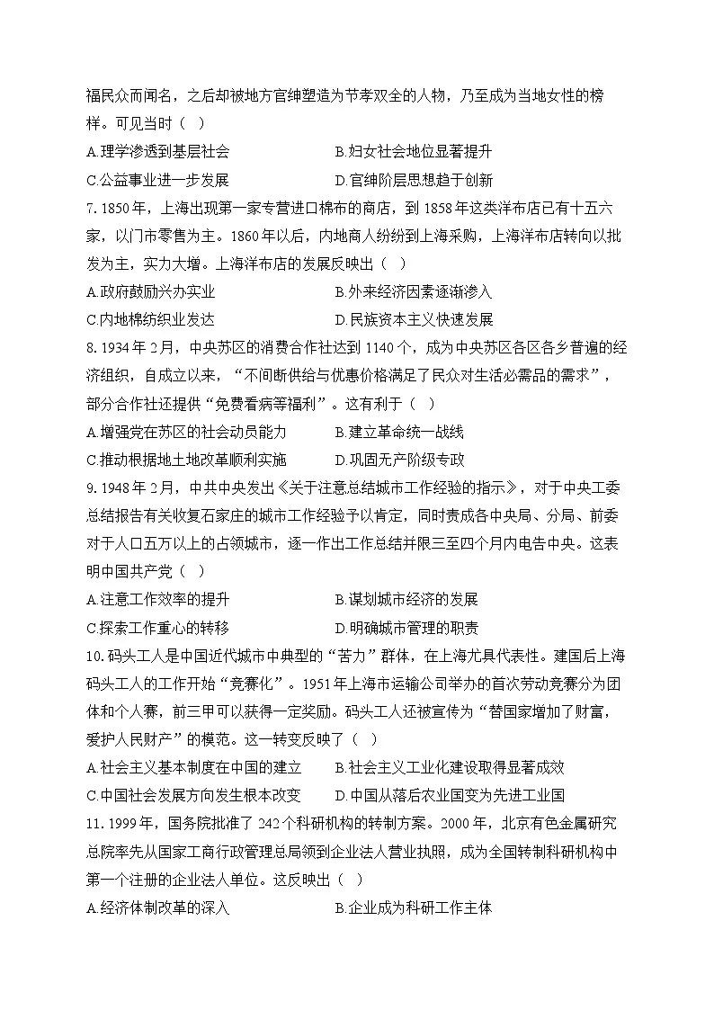 湖南卷__2025届高考历史全真模拟卷第2页