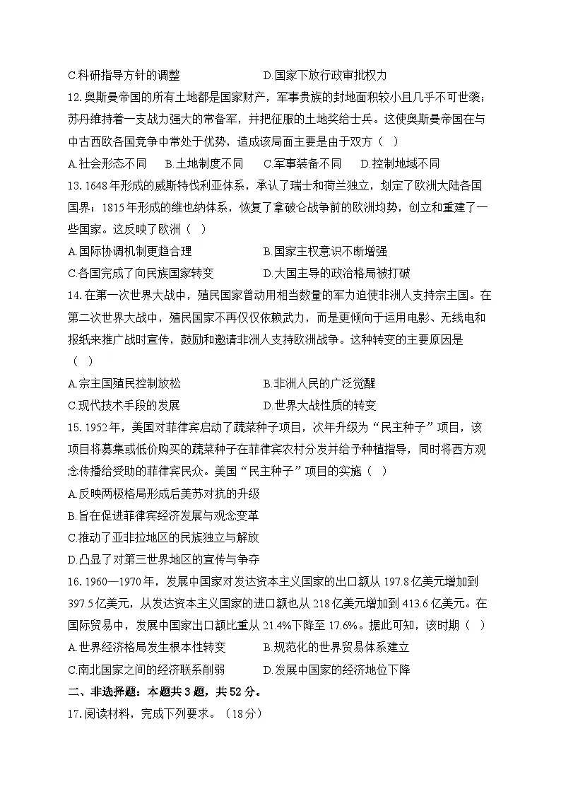 湖南卷__2025届高考历史全真模拟卷第3页