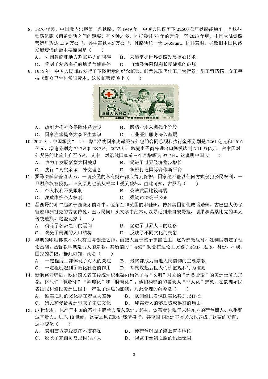 广东省广州执信中学、肇庆市高要一中、德庆香山中学2024-2025学年高二下学期第一次教学质量检测历史试卷（PDF版附答案）第2页