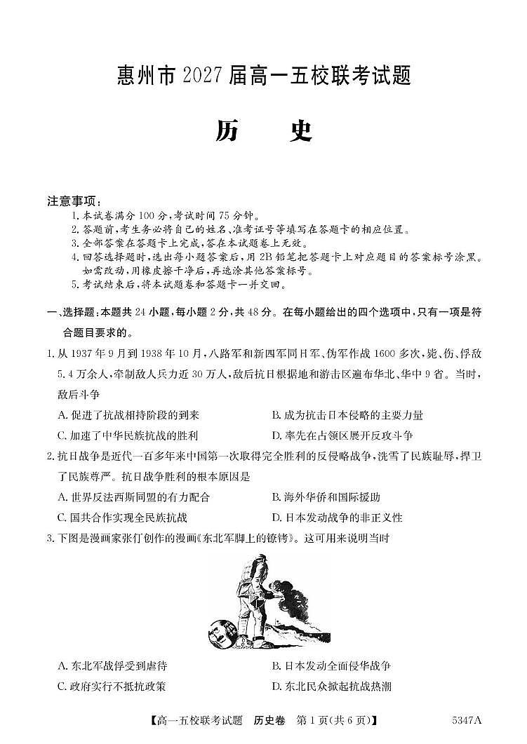 广东省惠州市五校2024-2025学年高一下学期4月联考历史试卷（PDF版附解析）第1页