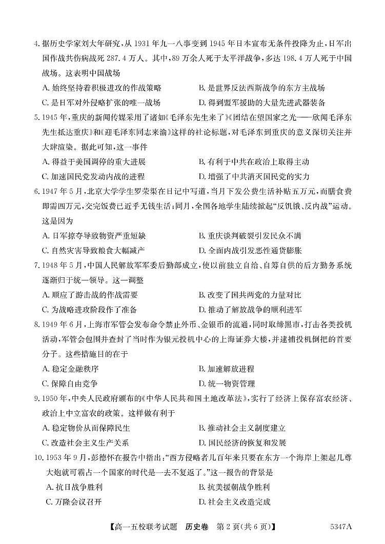广东省惠州市五校2024-2025学年高一下学期4月联考历史试卷（PDF版附解析）第2页