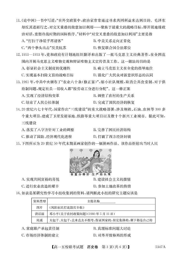 广东省惠州市五校2024-2025学年高一下学期4月联考历史试卷（PDF版附解析）第3页