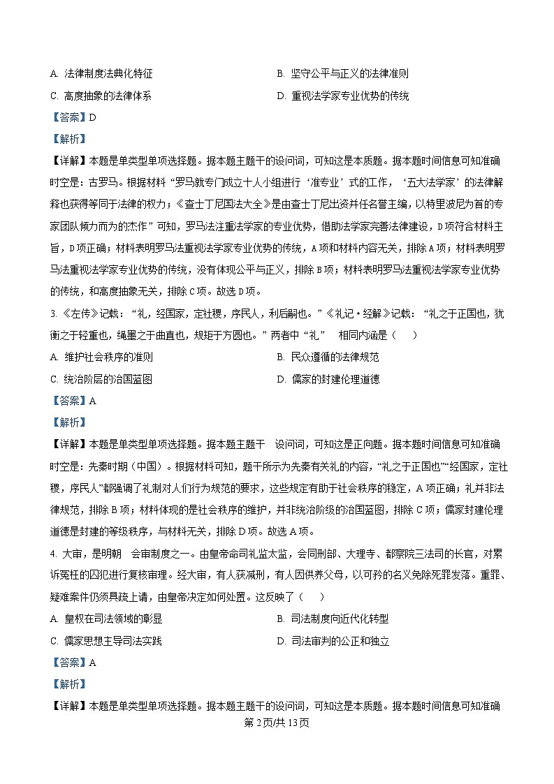 湖北省部分高中协作体2024-2025学年高二下学期4月期中联考历史试题 Word版含解析第2页