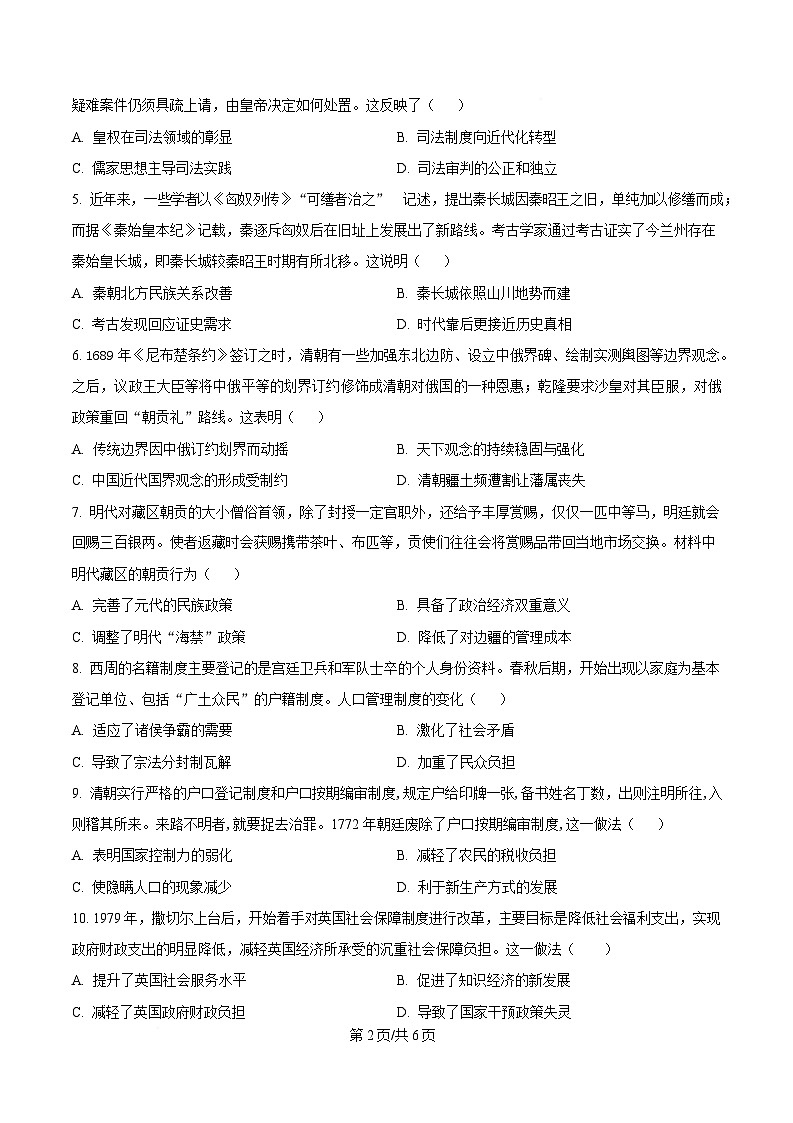 湖北省部分高中协作体2024-2025学年高二下学期4月期中联考历史试题（原卷版）第2页