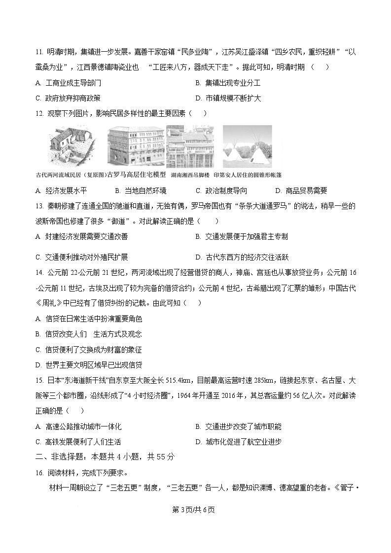 湖北省部分高中协作体2024-2025学年高二下学期4月期中联考历史试题（原卷版）第3页