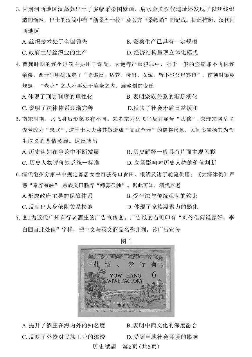 山西省冲刺卷2025年高三高考模拟考前适应性测试-历史试题+答案第2页