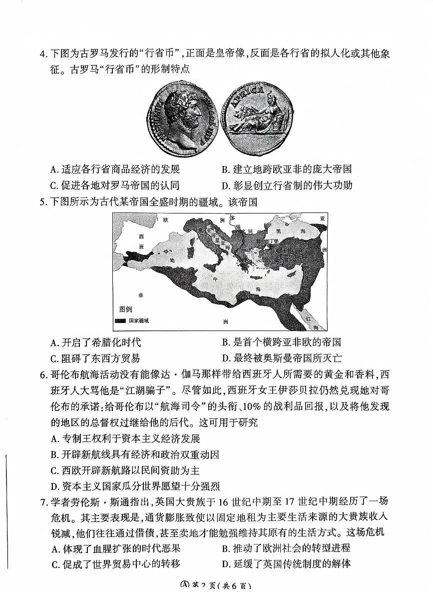 山东部分学校2024—2025学年高一下学期历史月考试题第2页
