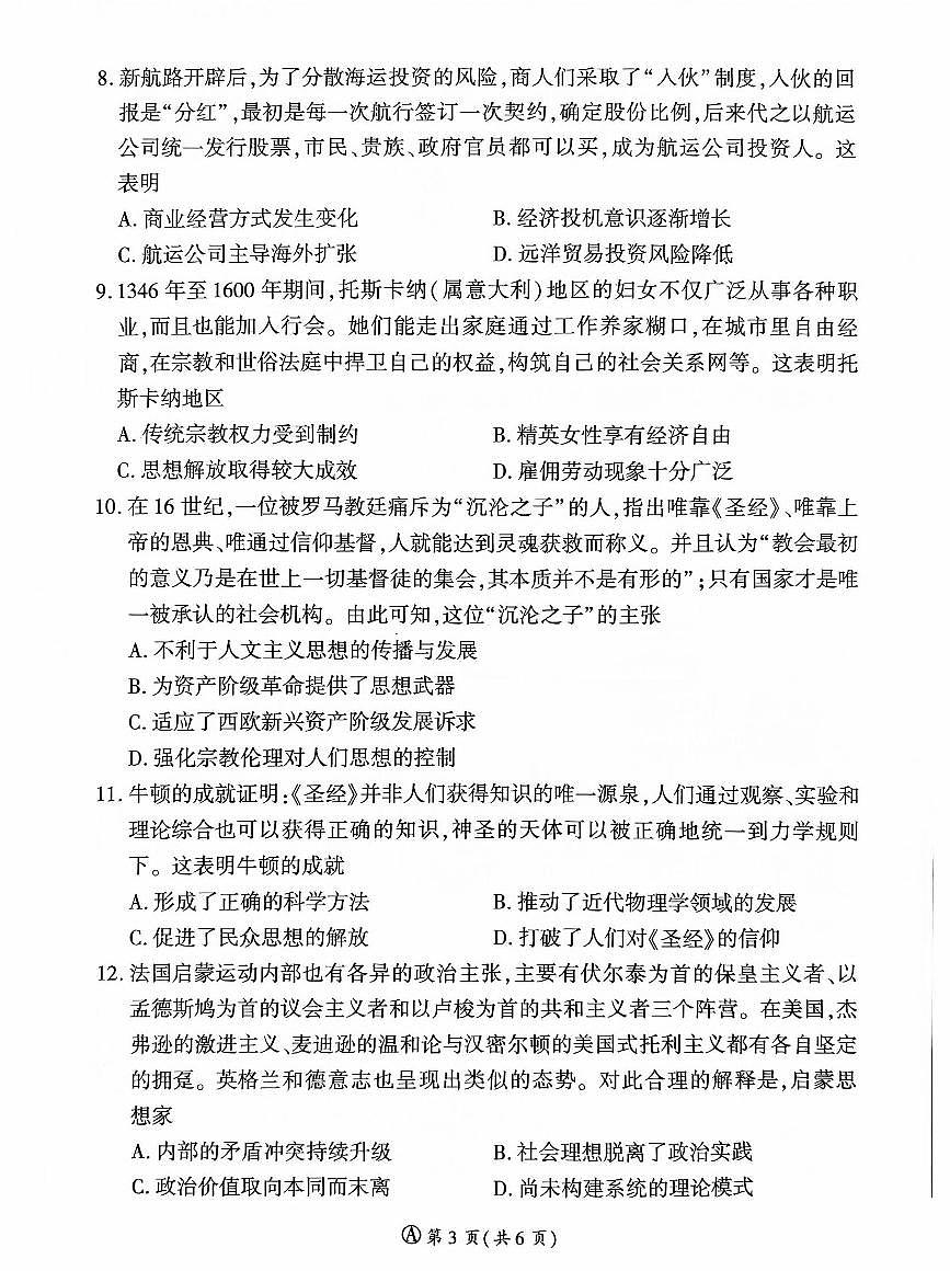 山东部分学校2024—2025学年高一下学期历史月考试题第3页