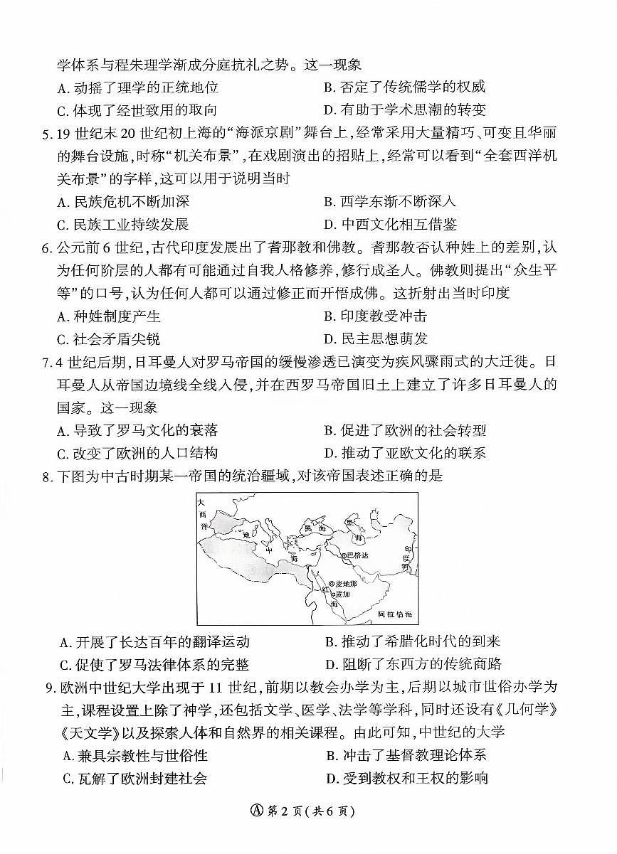 山东部分学校2024—2025学年高二历史月考试题第2页