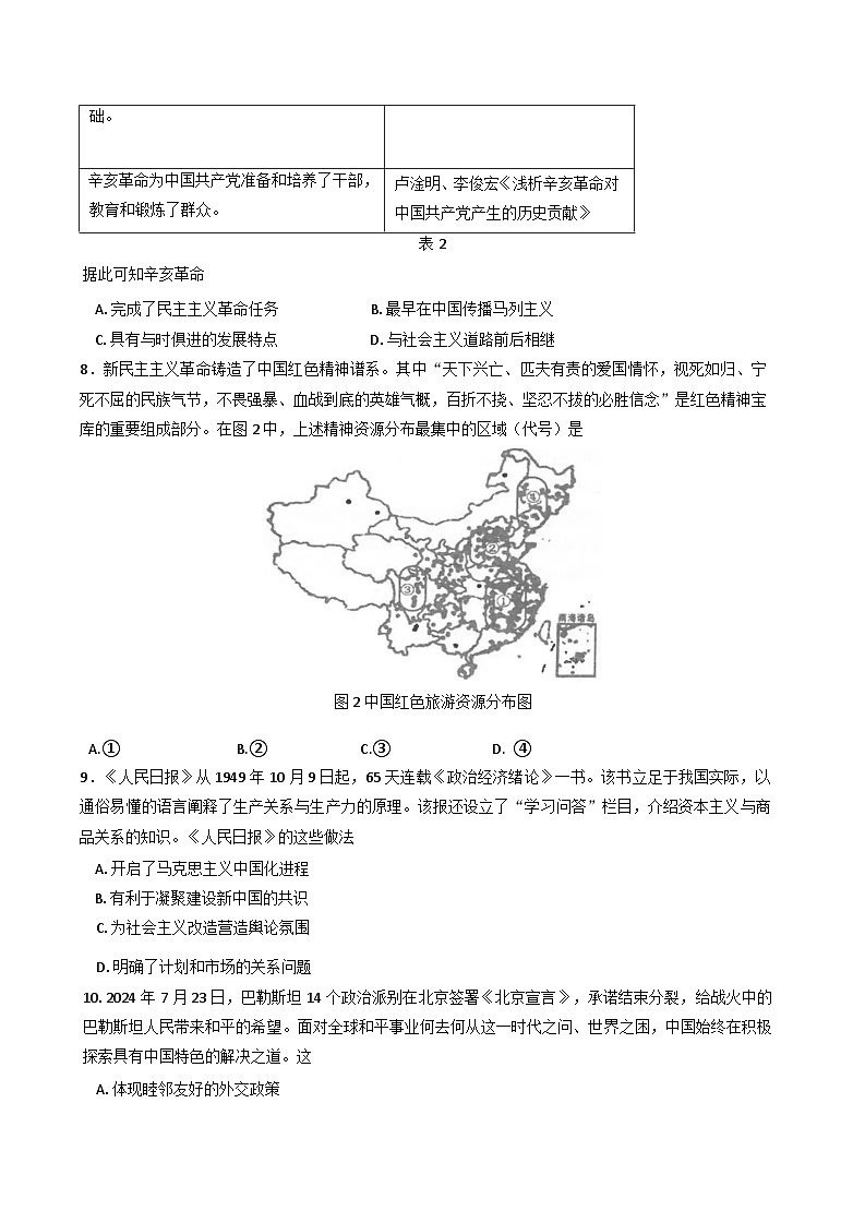 湖南省岳阳市2025届高三下学期二模试题 历史 含答案第3页